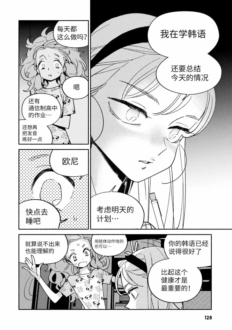 第29话 第6页