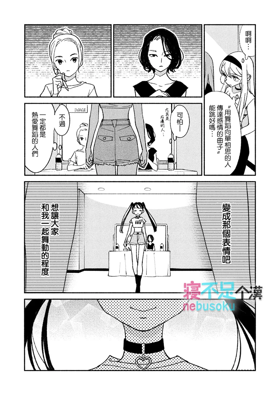 第10话 ARC公开选拔 后篇 第5页