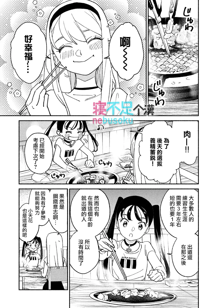 第11话 1M舞蹈工作室① 第3页