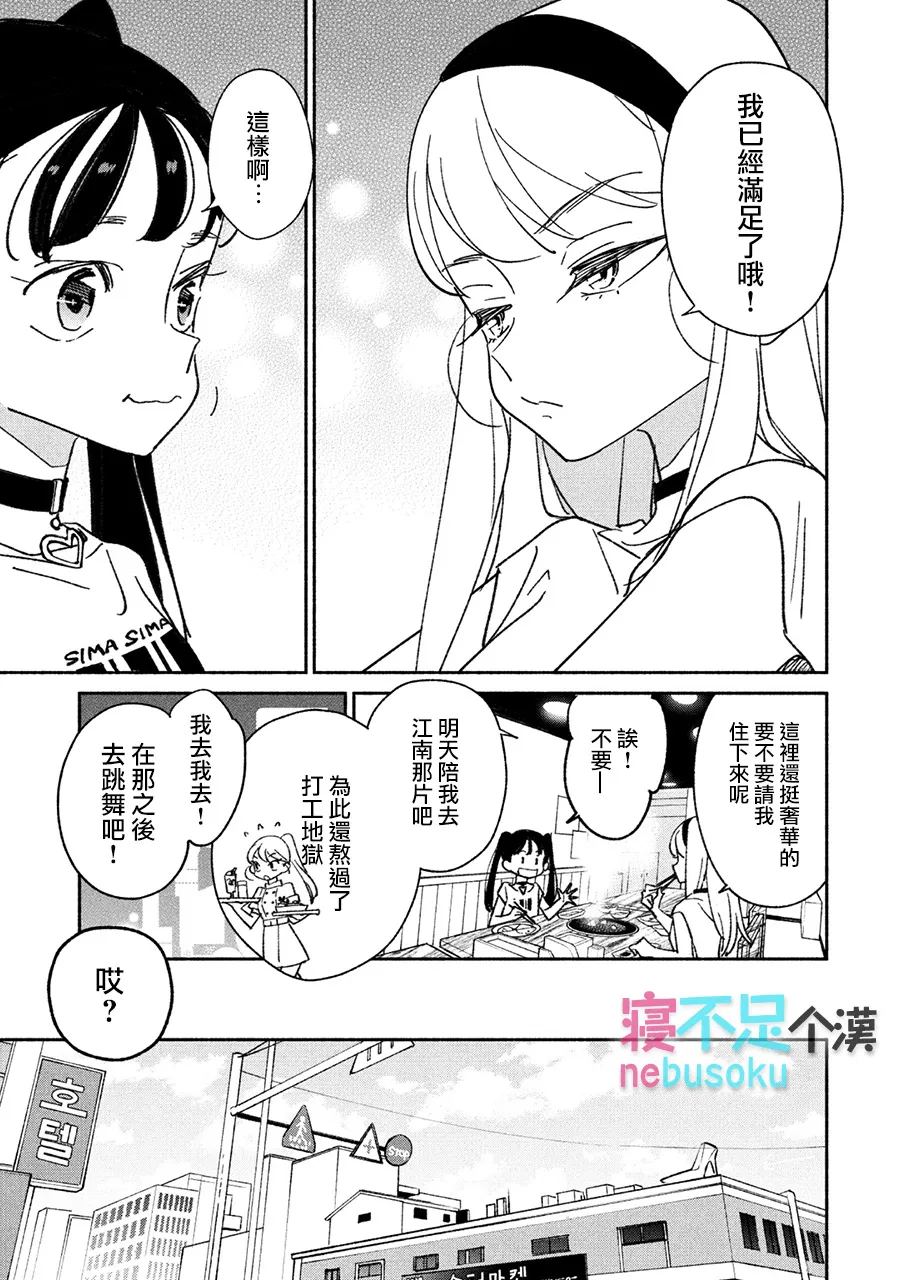 第11话 1M舞蹈工作室① 第5页