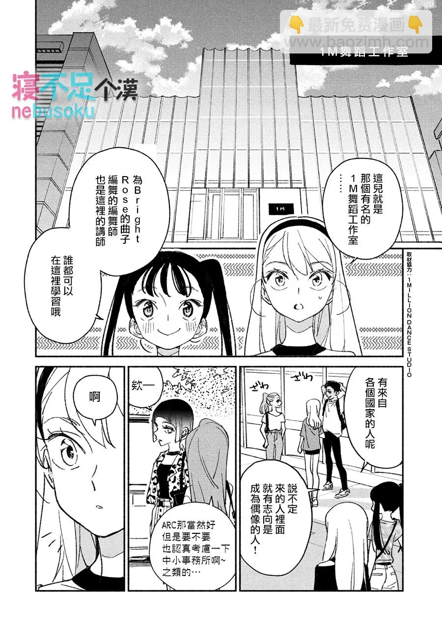 第11话 1M舞蹈工作室① 第6页