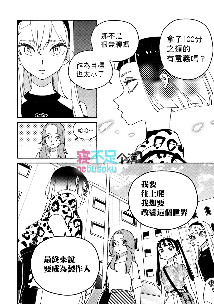 第11话 1M舞蹈工作室① 第8页