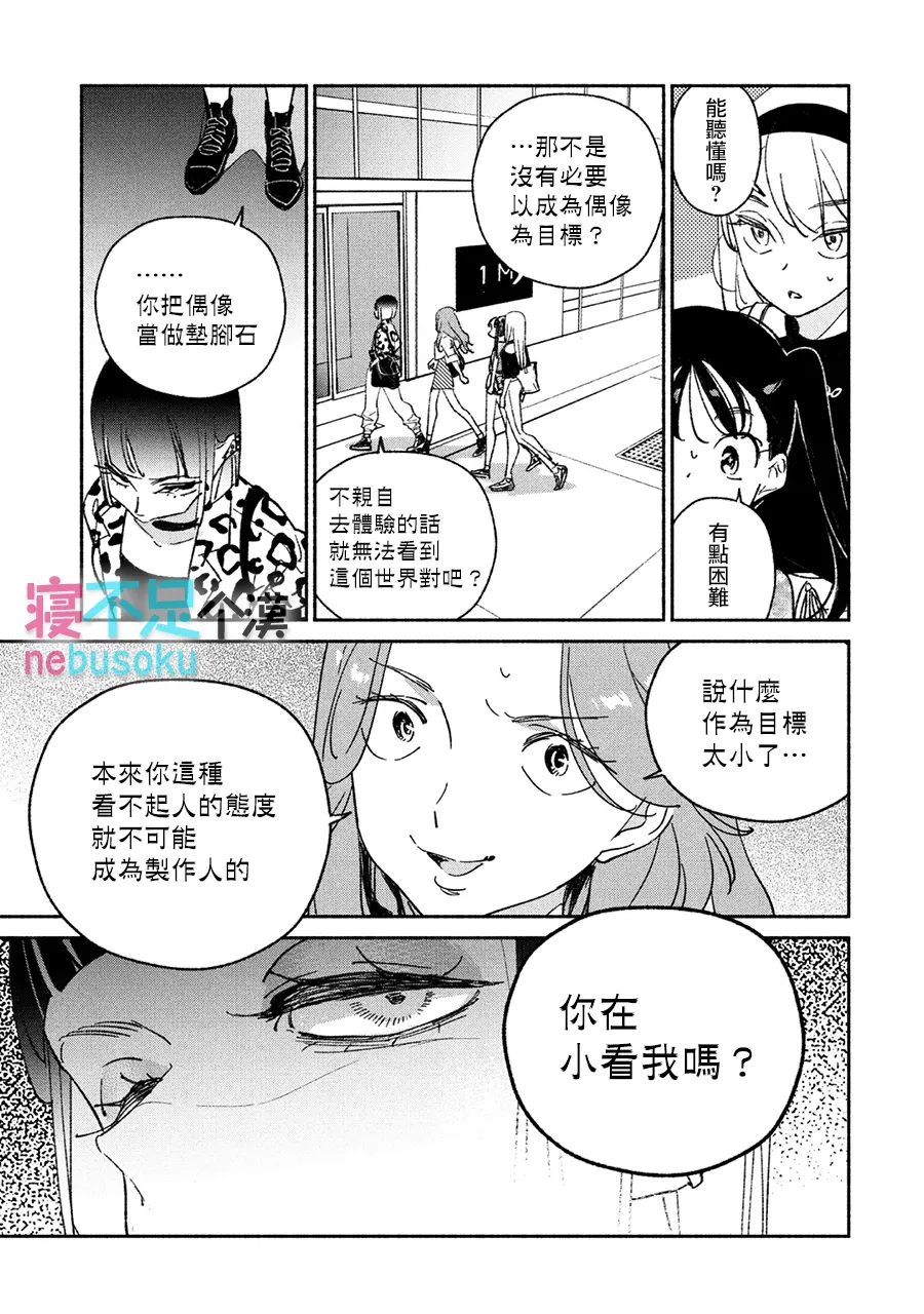 第11话 1M舞蹈工作室① 第9页
