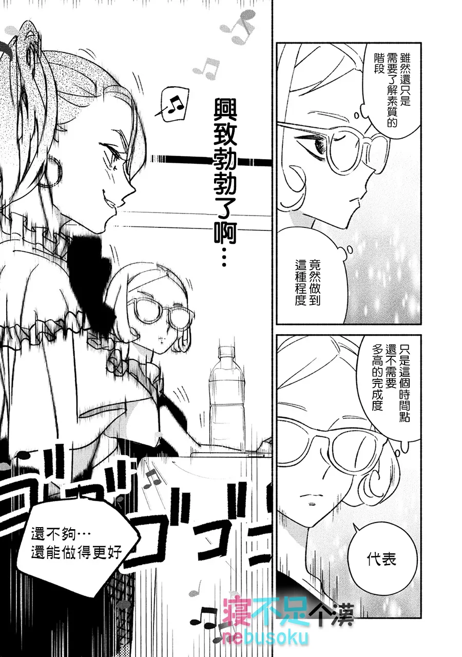 第18话 LJH非公开选拔② 第12页