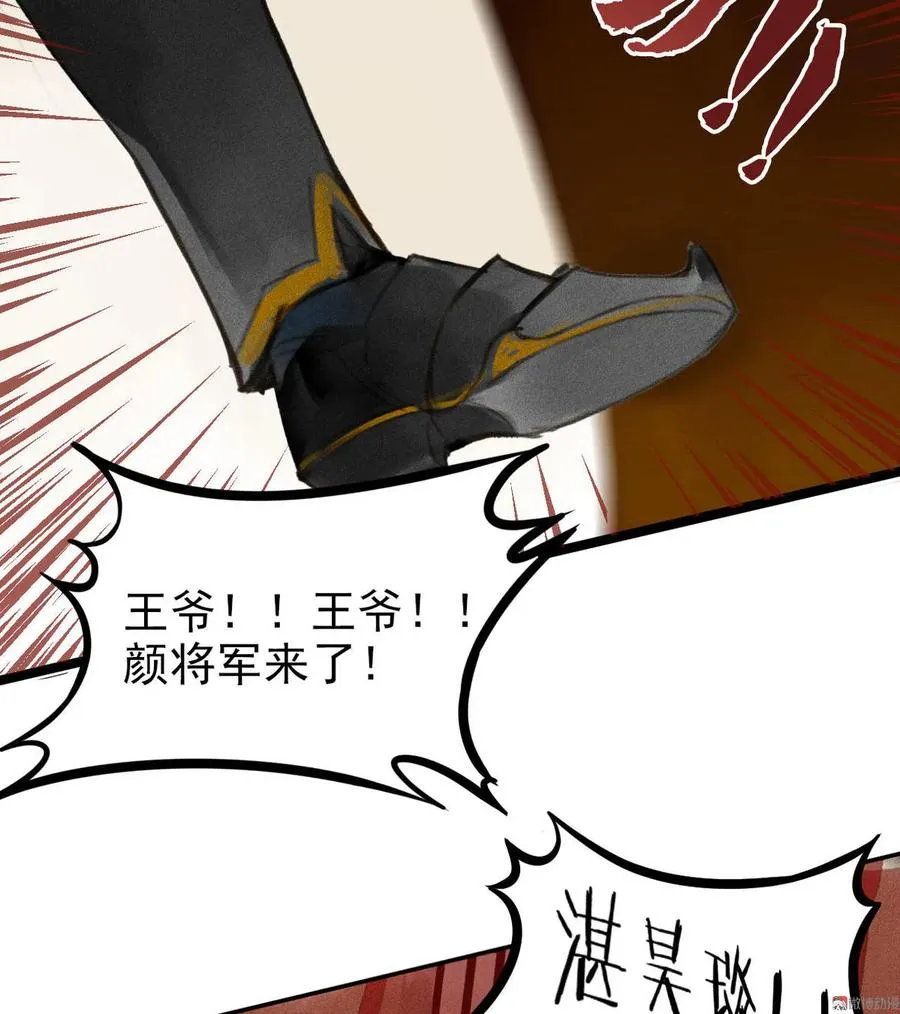 第1章 伎馆寻弟 第30页