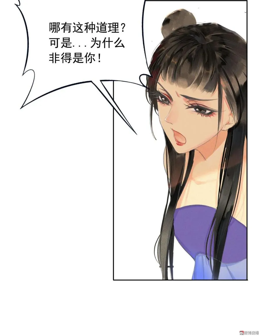 第2章 赐婚乌龙 第8页