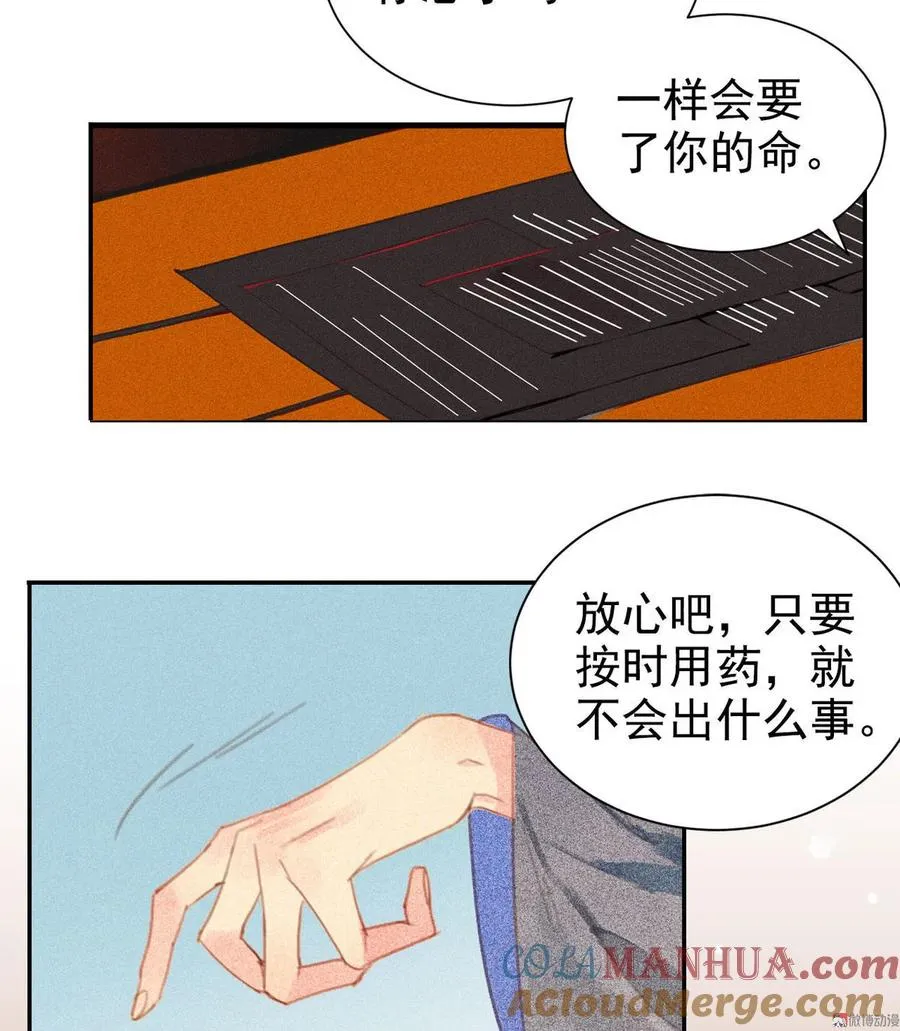 第2章 赐婚乌龙 第13页