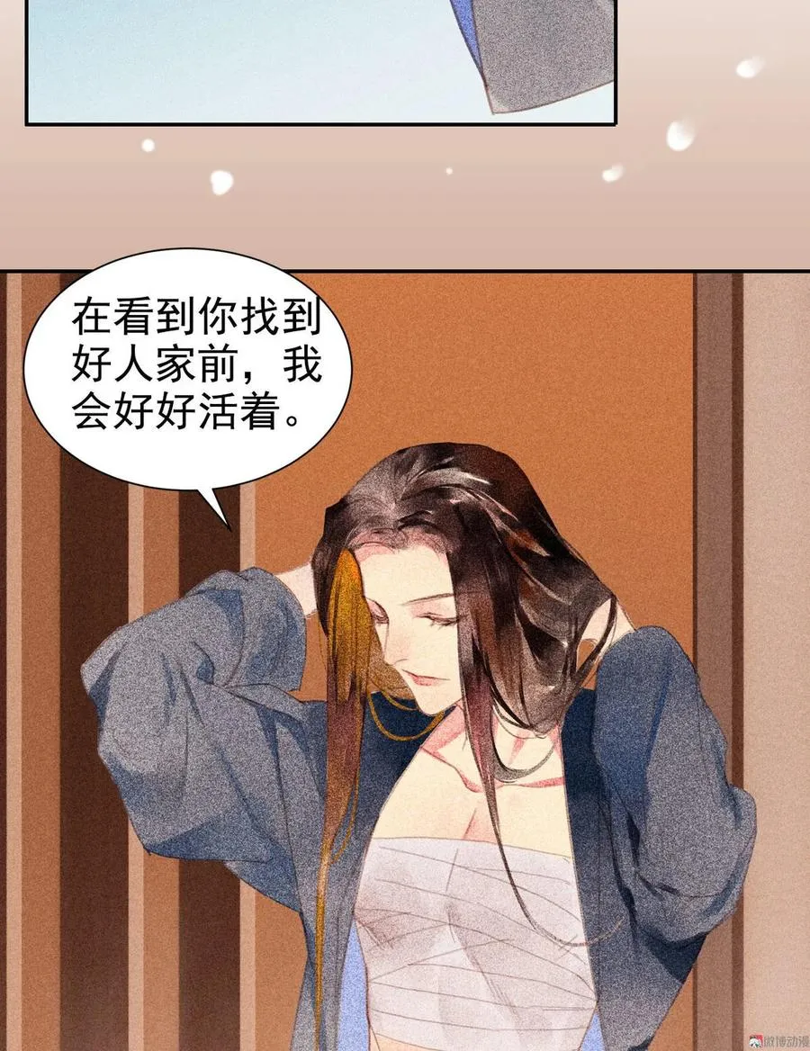 第2章 赐婚乌龙 第14页