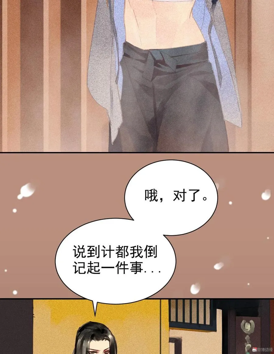 第2章 赐婚乌龙 第15页