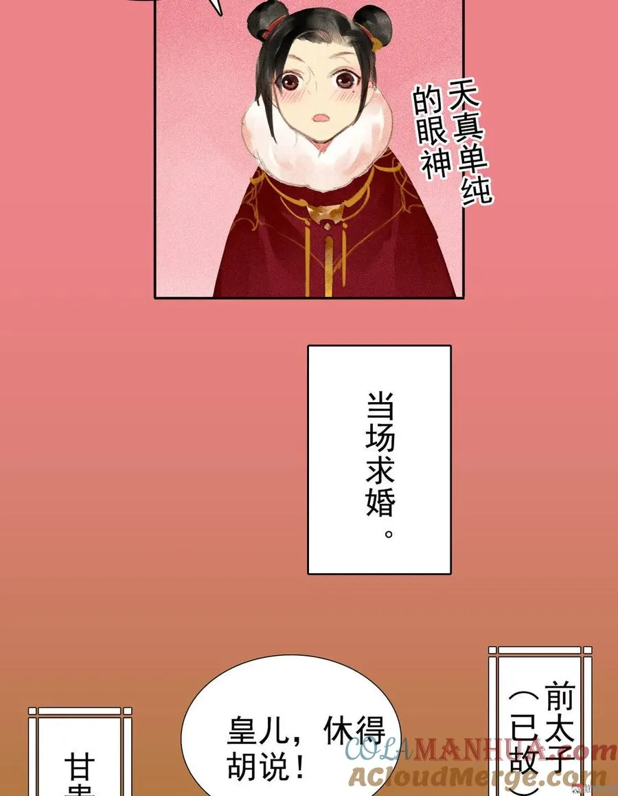 第2章 赐婚乌龙 第28页