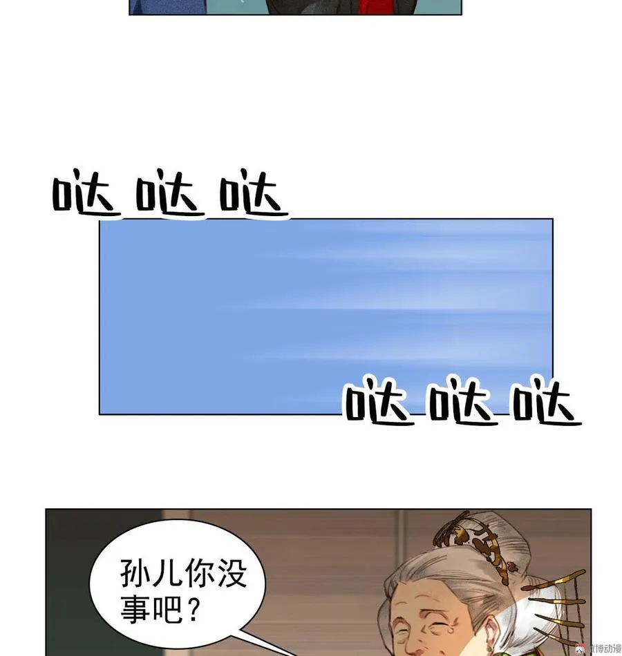 第5章 贴身保护 第21页