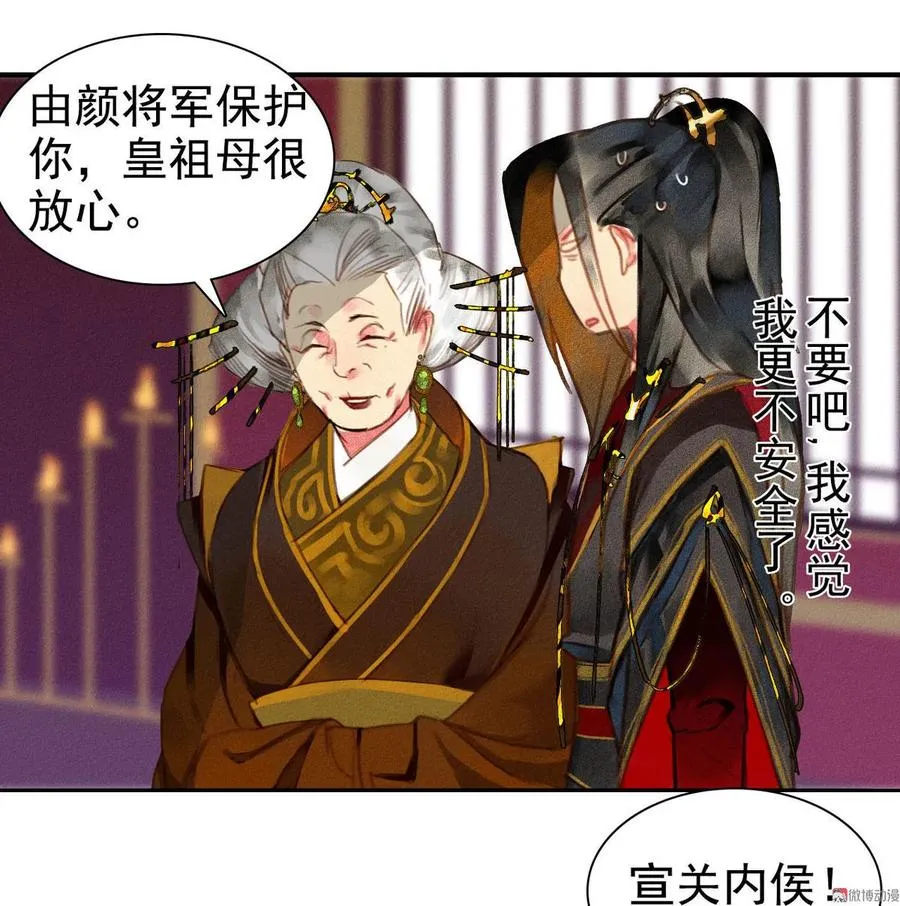 第5章 贴身保护 第35页