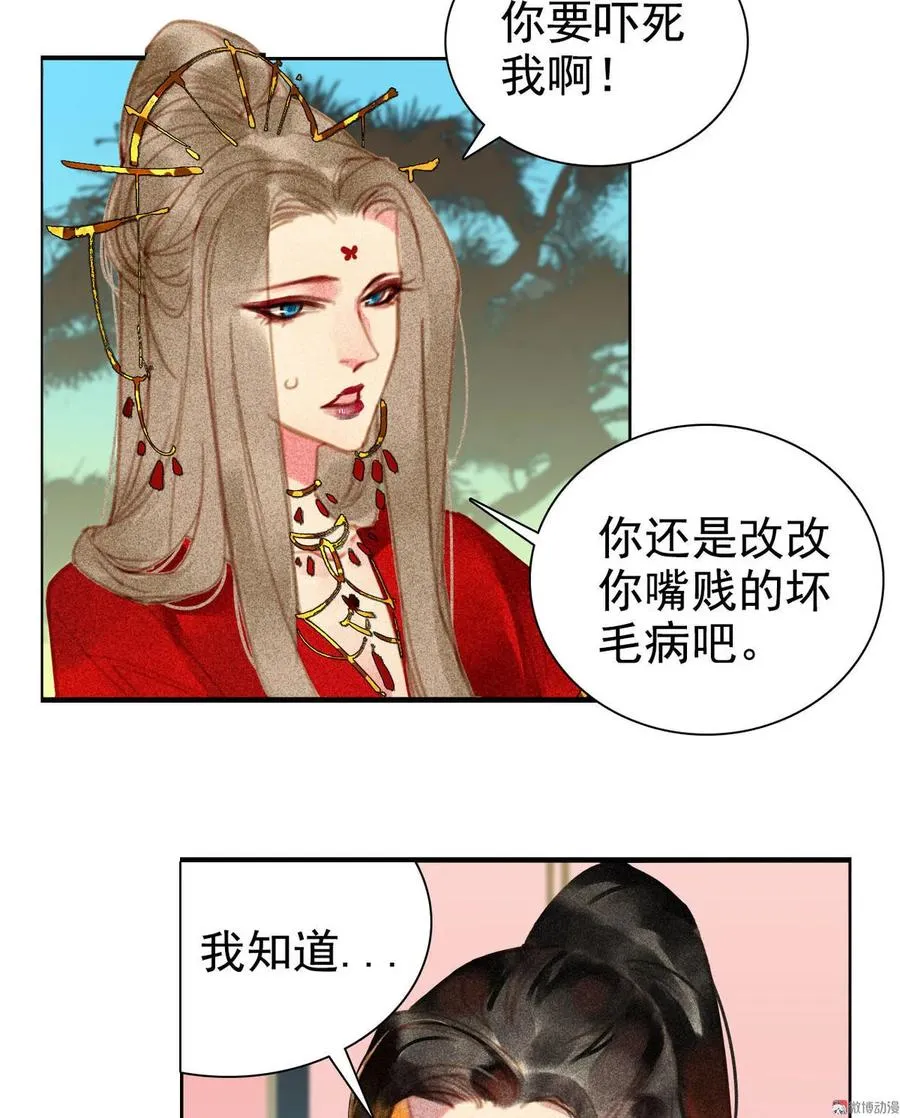 第6章 壁咚警告 第20页