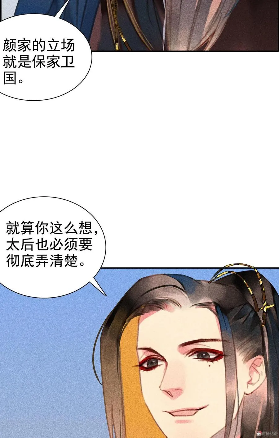 第七章 不要靠这么近 第9页