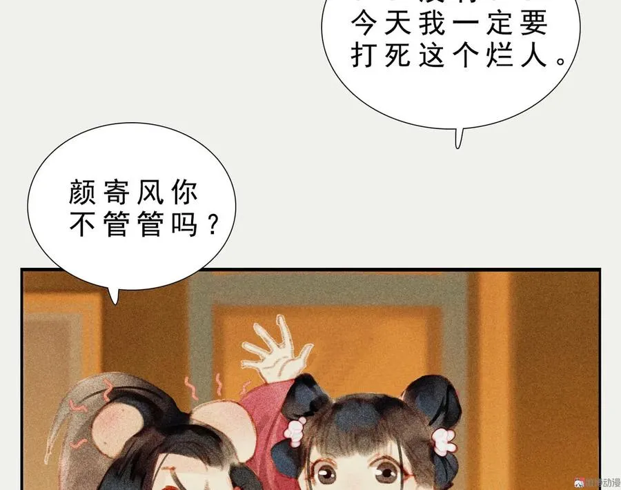 第八章 带孩子真辛苦 第30页