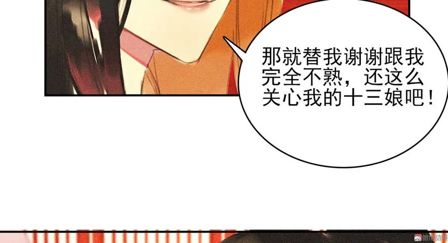 第十七章 将军身份难道要曝光 第51页