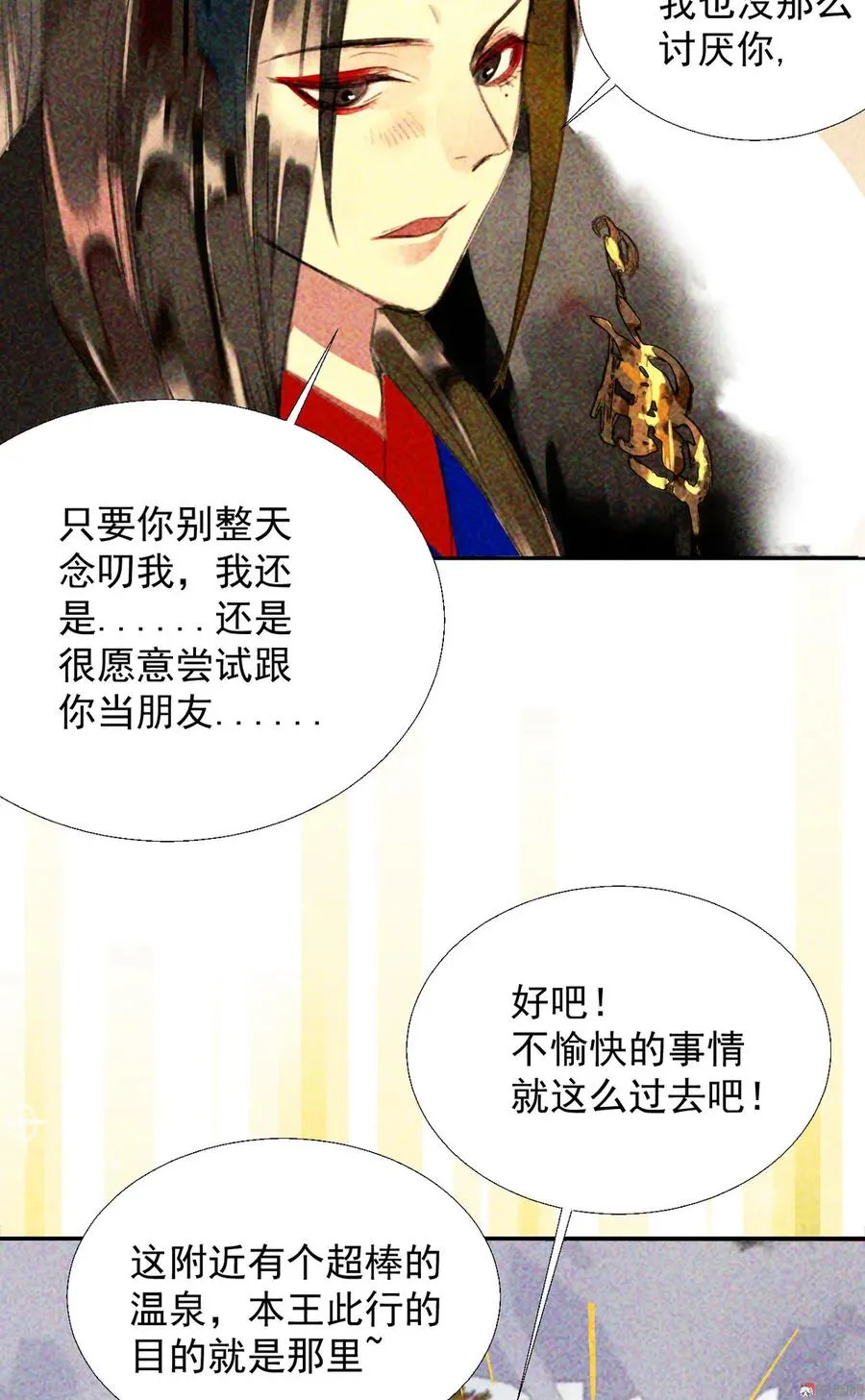 第十八章 一起泡温泉吧 第44页
