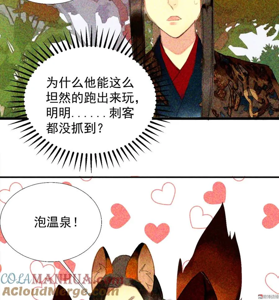第十八章 一起泡温泉吧 第49页
