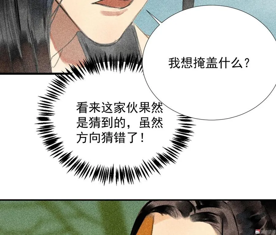 第二十一章 将他拖下水 第6页