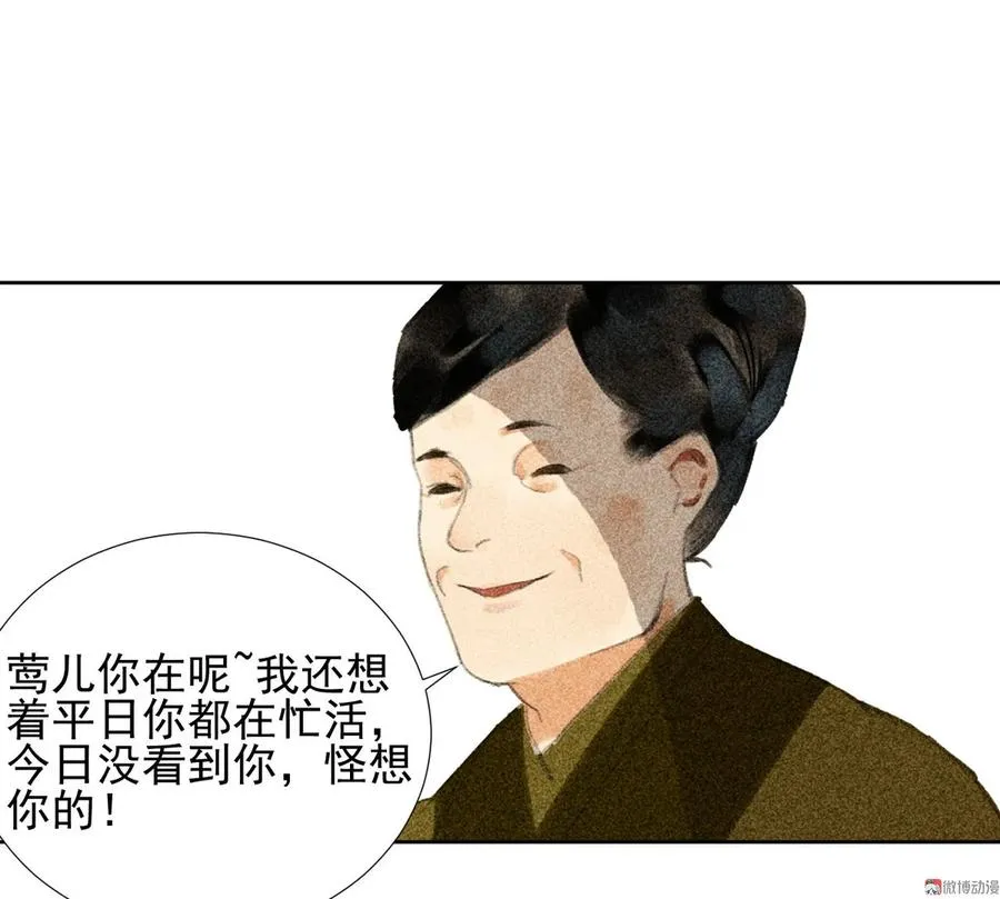 第二十二章 新角色登场！盲眼大夫 第69页
