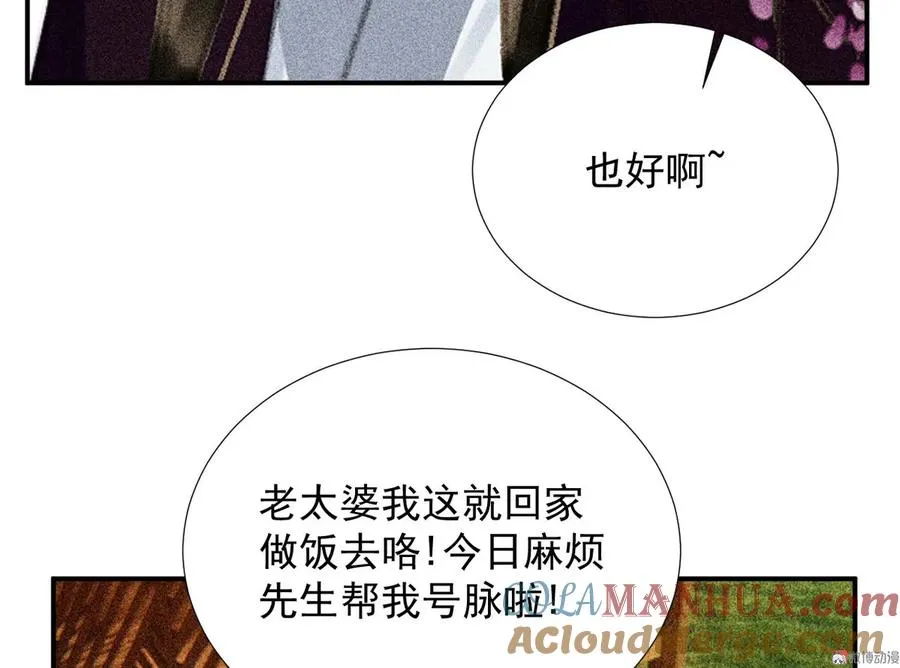 第二十三章 平康苑的姑娘们 第16页