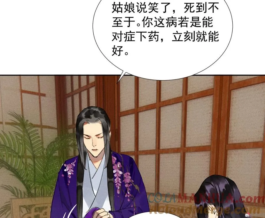 第二十三章 平康苑的姑娘们 第61页