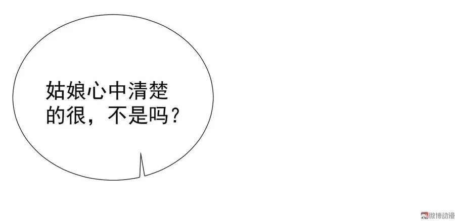 第二十三章 平康苑的姑娘们 第63页