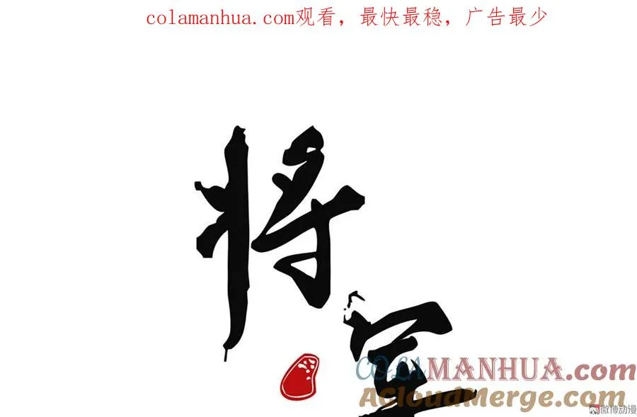 第三十一章 将军是女人就好了 第1页