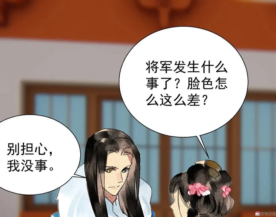 第三十一章 将军是女人就好了 第45页