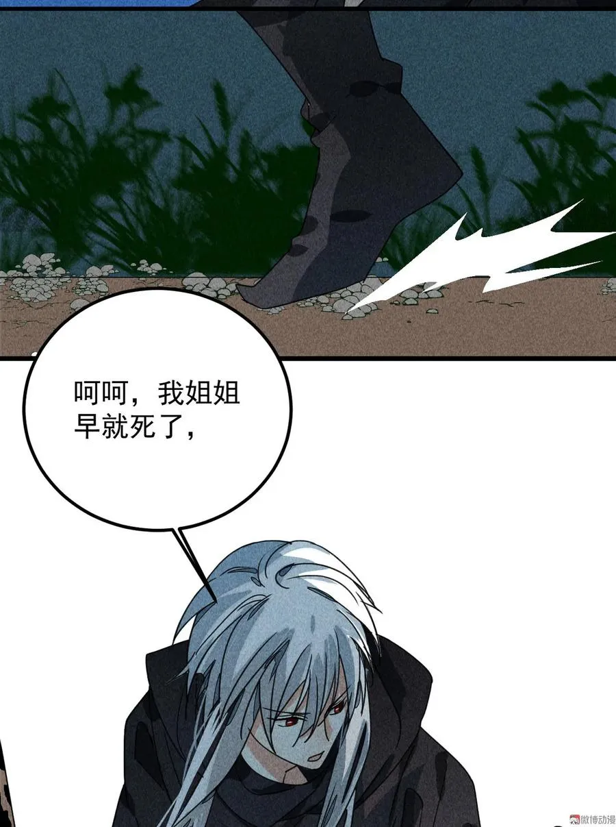 第三十六章 你不是我姐姐 第23页