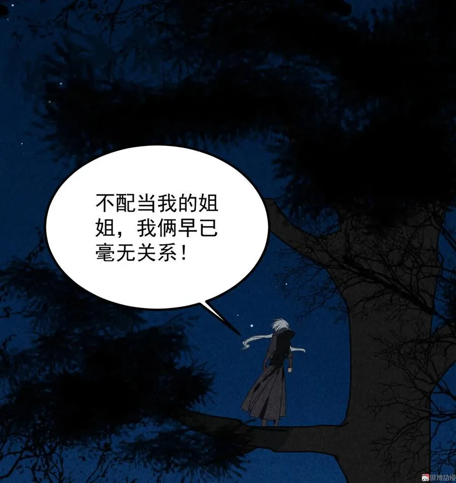 第三十六章 你不是我姐姐 第27页
