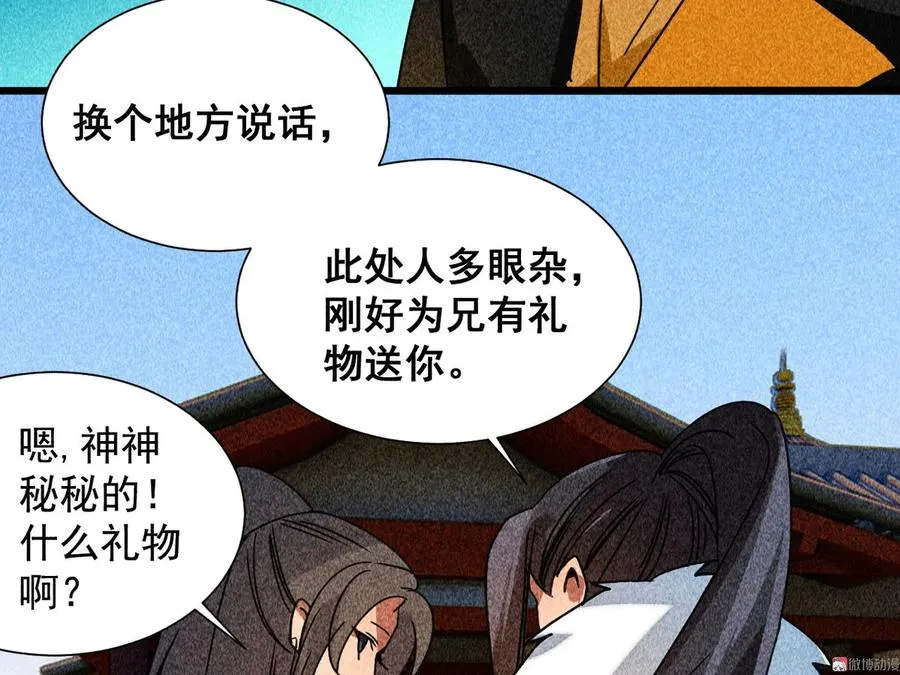 第三十七章 我讨厌自己这个身份 第8页