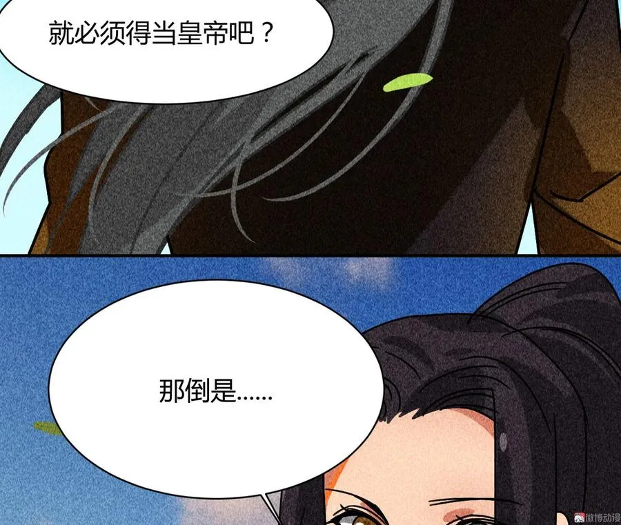 第三十七章 我讨厌自己这个身份 第59页