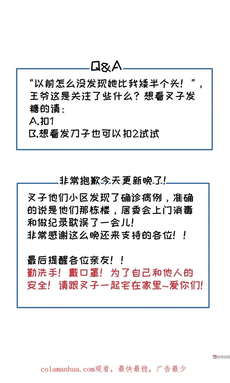 第三十八章 最佳情侣身高 第60页
