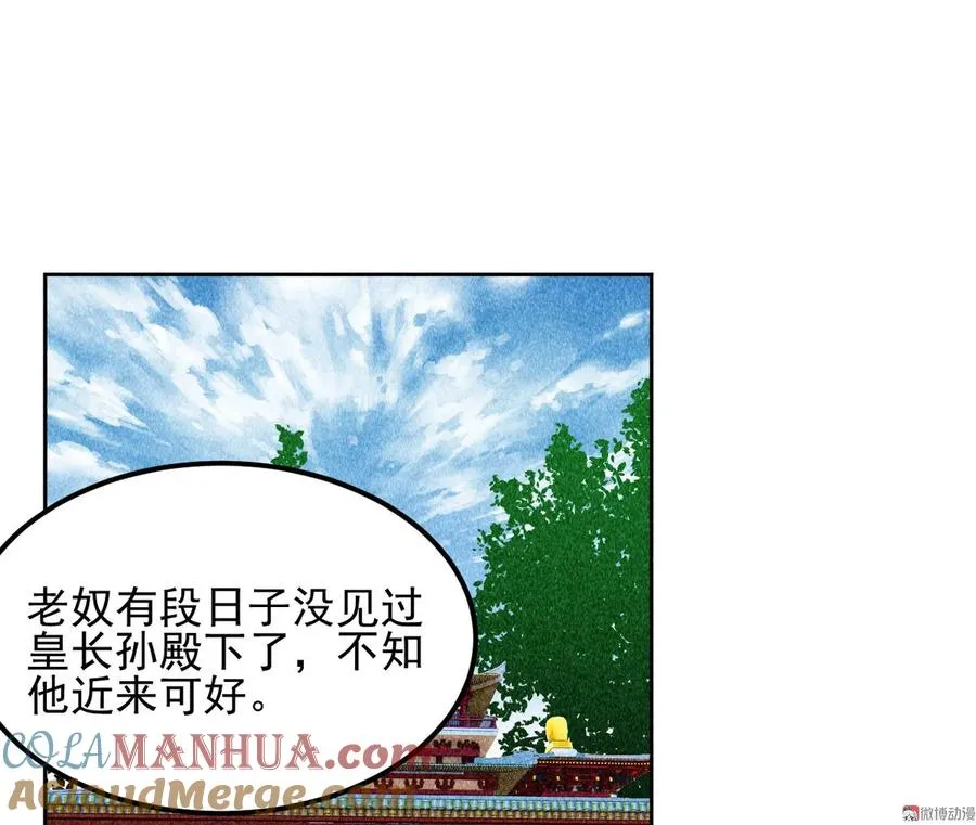 第三十九章 愿得一心人 第4页