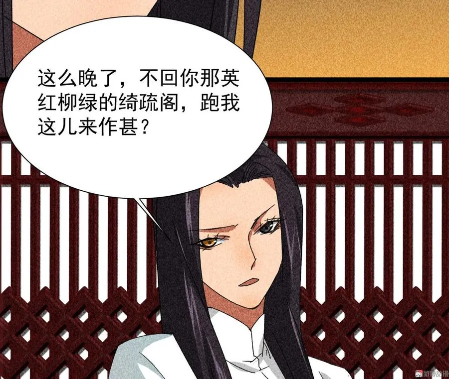 第四十章 跌落怀中 第23页