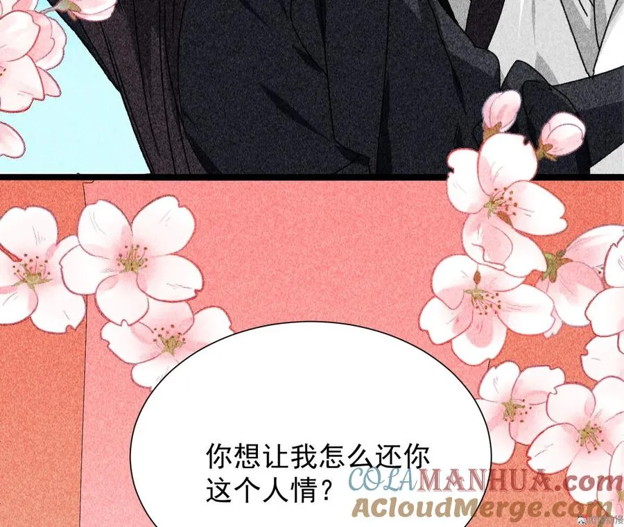 第四十章 跌落怀中 第70页