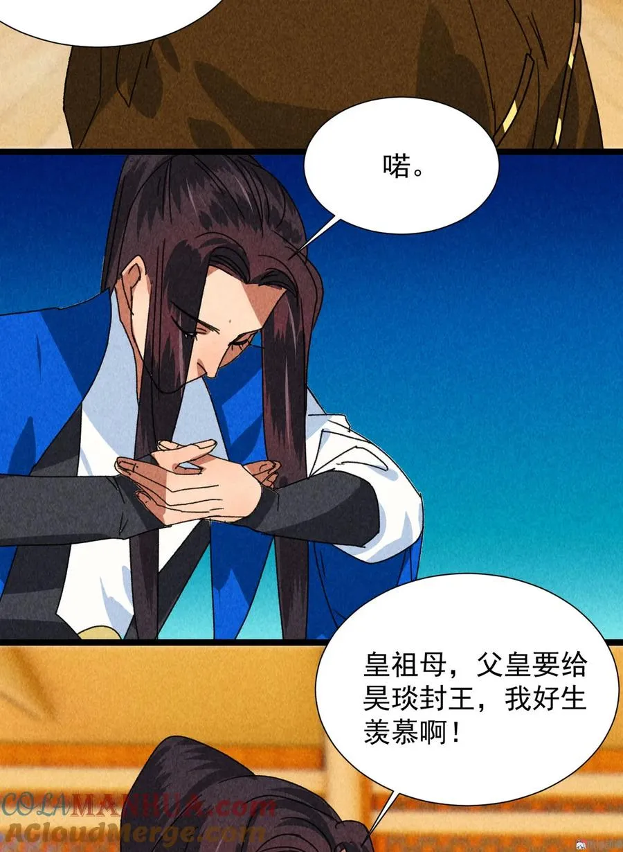 第四十四话 无论如何我都站在你身边 第17页
