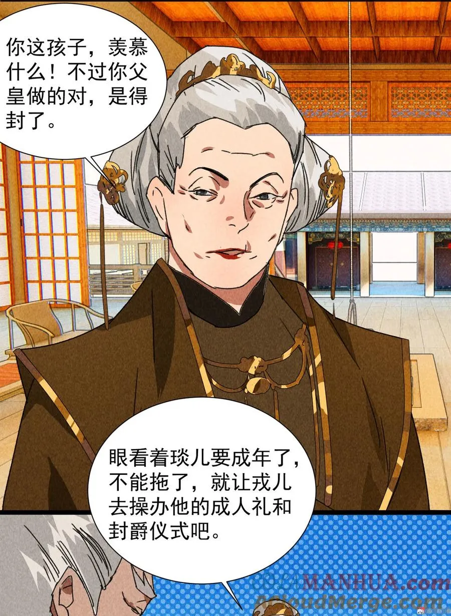 第四十四话 无论如何我都站在你身边 第19页