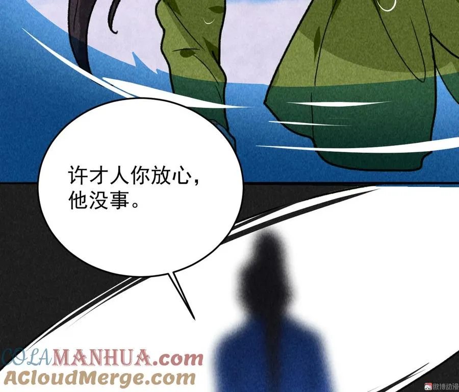 第四十五话 我会找到救你的办法 第37页