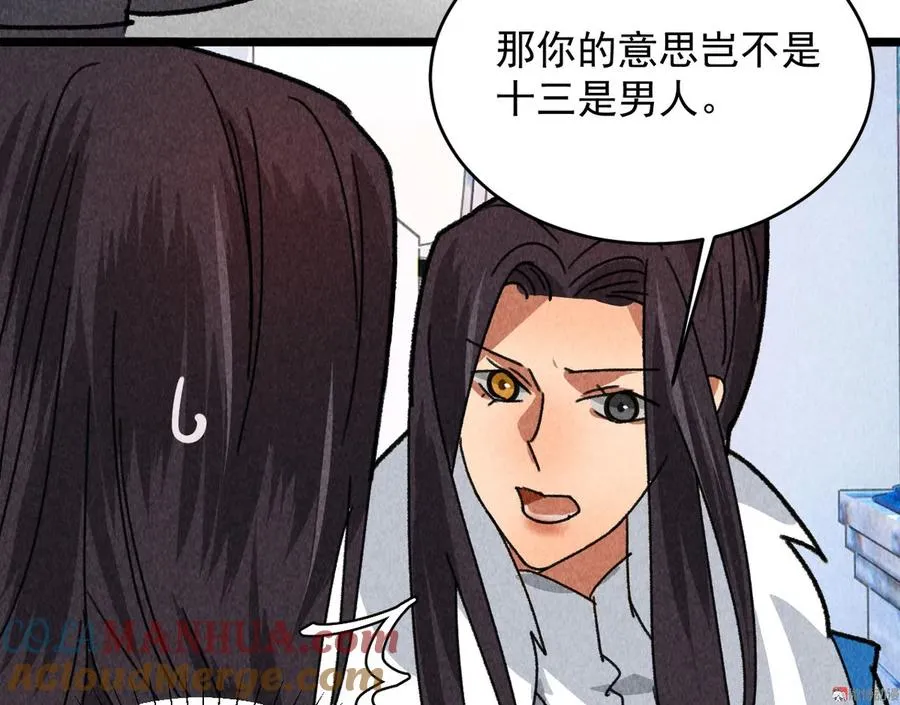 第四十六话 只有你受得了我 第31页