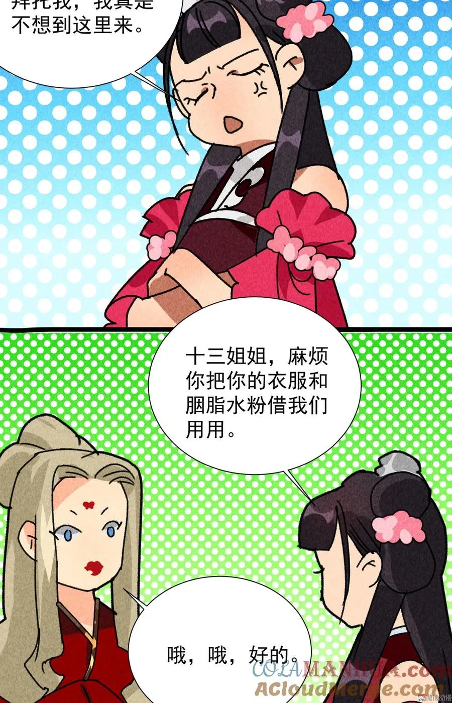第四十七话 福利！终于换回女装 第15页
