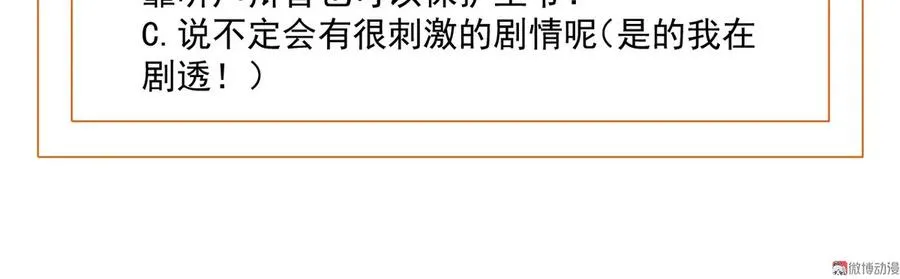 第四十八话 福利！这衣服太暴露了吧 第50页