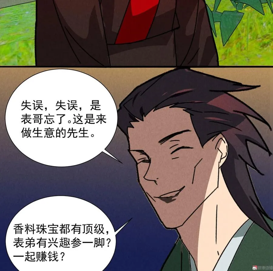 第五十章 春宵一刻值千金 第21页