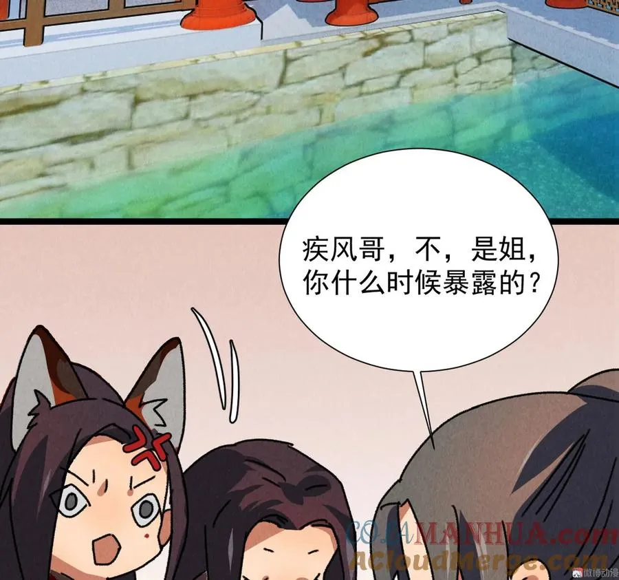 第五十一章 已有夫妻之实？ 第37页