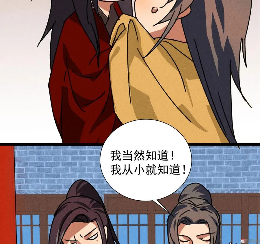 第五十一章 已有夫妻之实？ 第39页