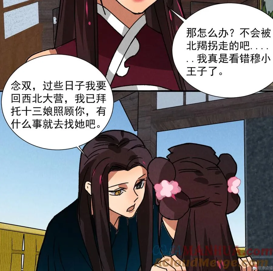 第五十三章 以后湛戎就拜托了你了 第7页