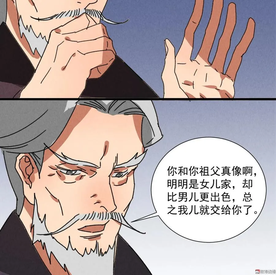 第五十三章 以后湛戎就拜托了你了 第39页