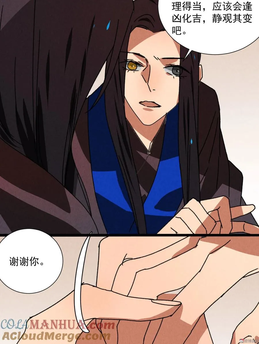 第五十四话 给你想要的 第5页