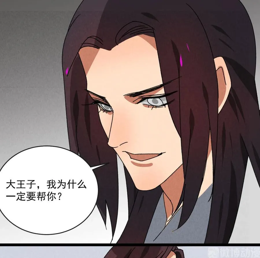 第五十七话 你暗算我？ 第26页